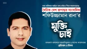 সাংবাদিক রানার বিষয়টি অনুসন্ধানে দায়িত্ব পেলেন তথ্য কমিশনার শহীদুল