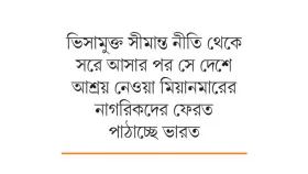 যুদ্ধের মধ্যেই শরণার্থীদের ফেরত