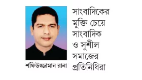 তথ্য চাওয়াকে অপরাধ গণ্য করা আরও বড় অপরাধ