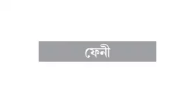 রাজনৈতিক ছত্রছায়ায় বাড়ছে কিশোর গ্যাং
