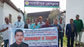 বিচার বিভাগীয় তদন্ত করে দোষীদের শাস্তি দাবি&nbsp;