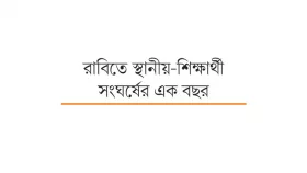 উপাচার্য দপ্তরেই &lsquo;মৃত্যু&rsquo; তদন্ত প্রতিবেদনের