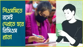 পিএসসিতে বসেই দেখতে হবে বিসিএস খাতা
