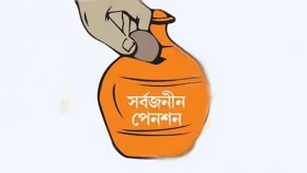 নতুন চাকরিজীবীদের বাধ্যতামূলক হচ্ছে সর্বজনীন পেনশন