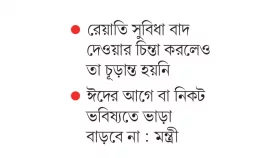 ভাড়া বাড়ছে না রেলের