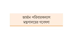 গণতন্ত্রে একাকিত্বের ঝুঁকি