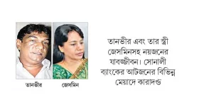 আমানত আত্মসাৎকারীদের মৃত্যুদণ্ড হওয়া উচিত&nbsp;