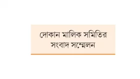 বেঁধে দেওয়া দাম না মেনে উল্টো ৭ দাবি