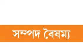 মোদির শাসনে অসাম্যে টেক্কা ব্রিটিশরাজকেও