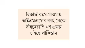 উভয়সংকটে শাহবাজের সরকার