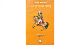 গোলাপ ও আগুন