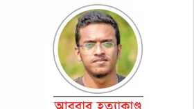আবরার হত্যাকে ঈঙ্গিত করে ছাত্রলীগ&mdash;&lsquo;অনাকাঙ্ক্ষিত হত্যা&rsquo;
