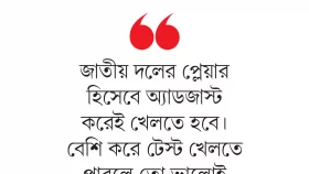 &lsquo;আমাদের যা আছে তা নিয়েই খেলতে হবে&rsquo;