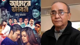 &lsquo;আহারে জীবন&rsquo; মুক্তি ঈদে, চিন্তা-আফসোস কোনটাই নেই পরিচালকের