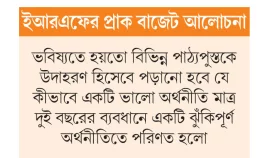 পুরনো দ্বৈত অর্থনীতি দেখা যাচ্ছে