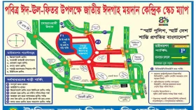 জাতীয় ঈদগাহ ময়দানকেন্দ্রিক ডিএমপির ট্রাফিক নির্দেশনা