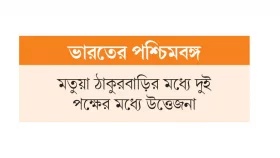 ঠাকুরবাড়ির অন্দরে ভোটের বিবাদ