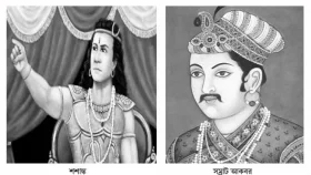 শশাঙ্কের অগ্রহায়ণ আকবরের বৈশাখ