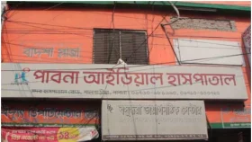 পাবনায় ঘণ্টার ব্যবধানে ২ প্রসূতির মৃত্যু, হাসপাতাল সিলগালা