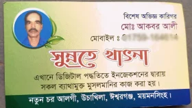 খতনা করাতে গিয়ে শিশুর লিঙ্গ কেটে ফেললেন হাজাম