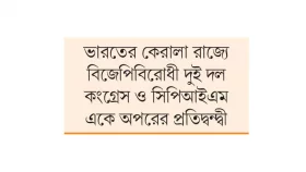 মিত্রকে বিজেপির পক্ষে ঠেলল কংগ্রেস