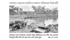 দিনদুপুরে নদী চুরি