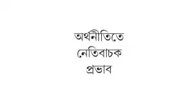 আয় অর্ধেক শ্রমজীবী মানুষের