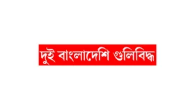 অনুপ্রবেশের চেষ্টায় হাজারো রোহিঙ্গা