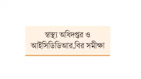 কুসংস্কারের শিকার ২৮% যক্ষ্মা রোগী