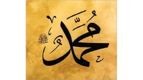রাসুলের নামে নাম রাখার বিধান