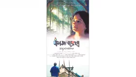 ঢাবির পাঠ্যসূচিতে &lsquo;কাজলরেখা&rsquo;