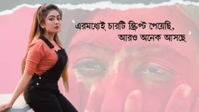 দর্শকরা আমাকে &lsquo;তিলোত্তমা&rsquo; হিসেবেই চিনুক: বন্নি&nbsp;