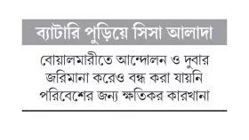 জরিমানায় থামছে না অবৈধ কারখানা
