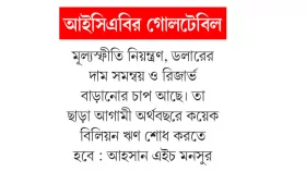 কয়েক বিলিয়ন ঋণ শোধের চাপ