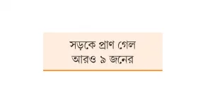 মোটরসাইকেল চালানো শিখে ঘুরতে বেরিয়ে লাশ