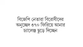 ভোটের মেরূকরণে জম্মু-কাশ্মীর