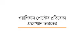যুক্তরাষ্ট্রে শিখ নেতা পান্নুন হত্যার ব্যর্থ চেষ্টায় ভারত!