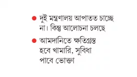 ব্রাজিলের গরু নিয়ে দোটানা