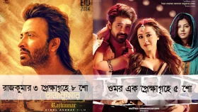সিনেপ্লেক্সের পর্দায় ফের উঠছে &lsquo;রাজকুমার&rsquo; ও &lsquo;ওমর&rsquo;