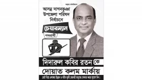 প্রতীক বরাদ্দের আগেই উপজেলা চেয়ারম্যান প্রার্থীর প্রচারণা