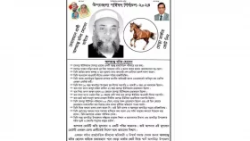 প্রধানমন্ত্রী ও আইনমন্ত্রীর ছবি চেয়ারম্যান প্রার্থীর লিফলেটে