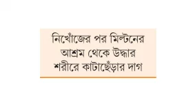 লাল কাপড়ে কাউকে দেখলে ভয়ে কাঁপছেন সেলিম