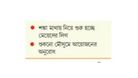 ক্রিকেটে আনসারের চমক