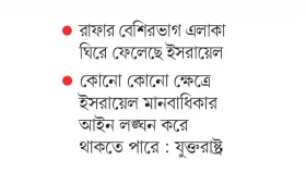 গাজা যুদ্ধ নিয়ে যুক্তরাষ্ট্রের সুর বদল