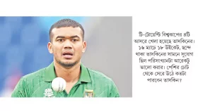 তাসকিনের বিশ্বকাপ ভাগ্য এমন কেন