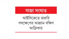 ভয়াবহ পর্যায়ের &lsquo;গণহত্যা&rsquo; অস্বীকার ইসরায়েলের