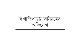 ডিলারের খেয়ালখুশিতে টিসিবির পণ্য বিতরণ