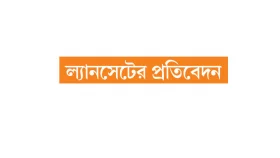 আয়ু বাড়লেও কমবে সুস্থতা