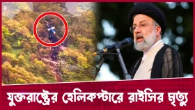 যুক্তরাষ্ট্রের হেলিকপ্টারে প্রাণ গেল ইব্রাহিম রাইসির