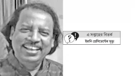 রাইসির মৃত্যু দুর্ঘটনাই